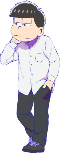 一松